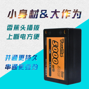 Youme车模专用短电池5000mah 2S 7.4V 30C遥控航模硬壳车模锂电池