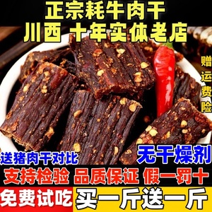 藏式风干牛肉干干肉干四川麻辣牦牛健身解馋营养超零食500g