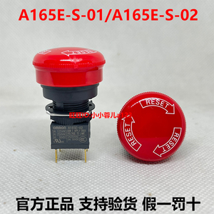 原装全新欧姆龙 急停按钮开关A165E-S-01/A165E-S-02 A165E-01 02