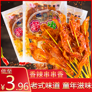 老式大辣条串串串香甜辣味豆干豆制品90后怀旧童年小零食休闲食品