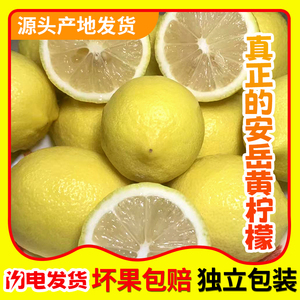 四川安岳黄柠檬新鲜水果皮薄多汁当季水果整箱精选新鲜黄柠檬特产