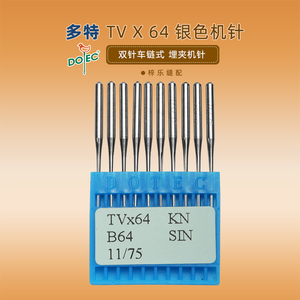 台湾多特机针 TVX64 TV*64 双针链式 埋夹机 缝纫机针埋夹车机针