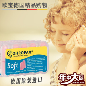 德国原装代购欧派克OHROPAX Soft睡眠耳塞5副装隔音宿舍呼噜消音