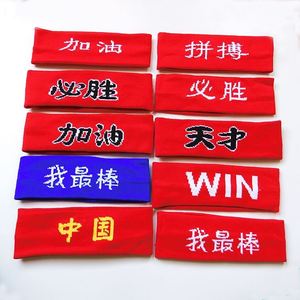 加油必胜发带学生高中大学天才我最棒win棉毛线柔软亲肤头带初中