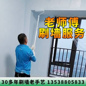 广州刷漆服务墙面翻新佛山油漆工人立邦刷新粉刷师傅上门刷墙改色