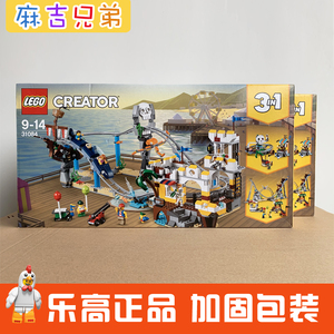 乐高31084拼装lego玩具积木创意百变三合一海盗过山车31085