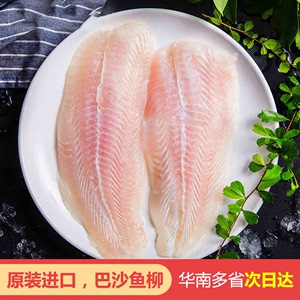 龙利鱼柳去皮巴沙鱼柳8成进口越南巴沙鱼柳20斤冷冻鱼柳水产20斤