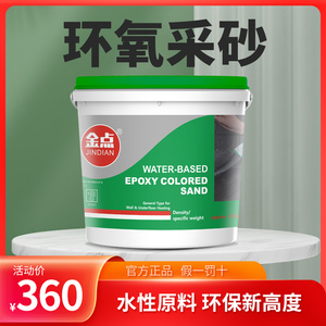 金点环氧彩砂填缝剂水性哑光美缝剂瓷砖地砖木地板马赛克勾缝剂