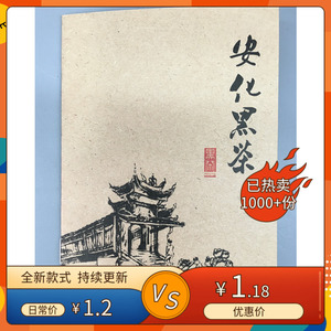 安化黑茶传播介绍手册宣传书本子小册子黑茶产品内容介绍说明书本