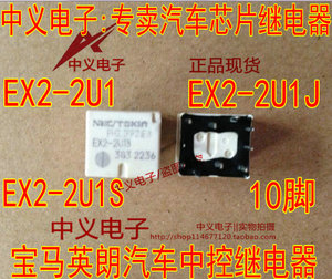 宝马英朗起亚K3汽车中控继电器NEC EX2-2U1S EX2-2U1J 10脚直拍