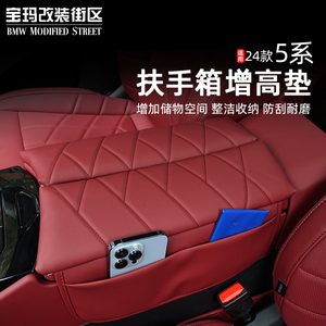 适用24款宝马新5系i5专用扶手箱套中央储物增高垫收纳内饰改装