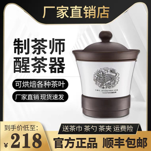 制茶师醒茶器家用陶瓷烤茶器烘焙机茶道茶香烘茶机茶叶提香炉熏茶