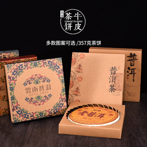 普洱茶饼包装盒空礼盒简易加厚牛皮纸盒357g老白茶茶饼茶叶包装盒