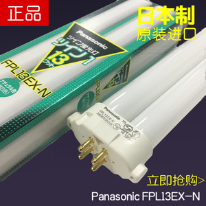 全新原装Panasonic松下FPL13EX-N四方针护眼暖白光台灯H型13W灯管