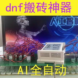 DNF键盘机器人搬砖机械臂自动敲击器冒险岛魔兽物理点击辅助按键
