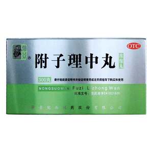 仲景附子理中丸浓缩丸300丸/盒 用于温中健脾 脘腹冷痛肢冷便溏