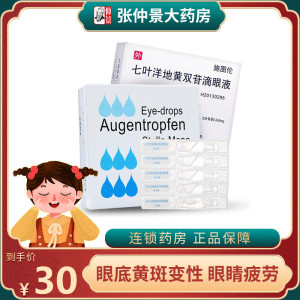 多盒低至30/盒】施图伦 施图伦 七叶洋地黄双苷滴眼液10支/盒眼底黄斑