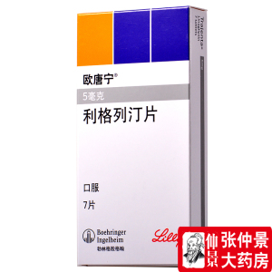 欧唐宁 欧唐宁/trajenta 利格列汀片 5mg*7片/盒