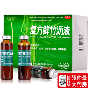 天施康复方鲜竹沥液10ml*10支清热化痰止咳咳嗽痰黄黏稠口服液