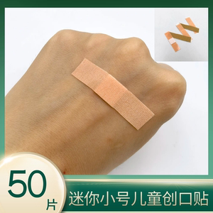 迷你可爱 弹性布透气创可贴 50片针眼 小伤口保护贴医用耗材直营店