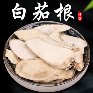 正宗白茄根500g克精选中药材批发紫茄根茄子根另有牡丹皮香樟木