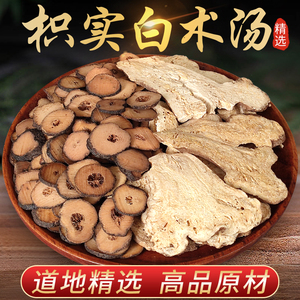枳实白术汤精选中药材大片原材枳实和白术枳术汤枳实白术茶