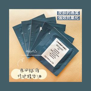 【肉痴现货】舒适地带comfort zone夜间赋源修护精华油 五袋价格