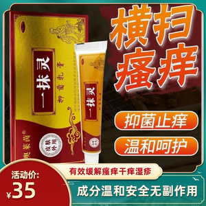 奥莱茵一抹灵抑菌乳膏正品止痒膏皮肤瘙痒特效止痒王皮炎湿疹外用