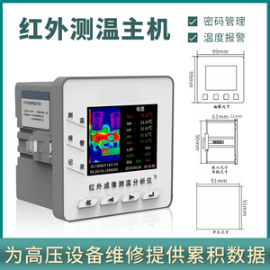 工业母排电力红外测温主机传感器多路仪装置高低压开关柜无线有源