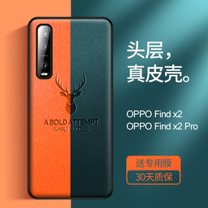 全汉oppofindx2pro真皮手机壳findx2保护套2代全包防摔硅胶软壳5g版男女新款find x2素皮版超薄por简约创意