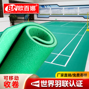 欧百娜羽毛球场地胶垫室内乒乓球pvc塑胶运动地板专用羽毛球地胶