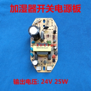小熊德尔玛容声超声波加湿器主板 电源板 控制板 维修配件24V/25W