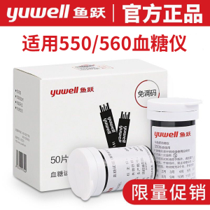 鱼跃550/560血糖试纸测试仪家用免调码医用测血糖的仪器尿病通用