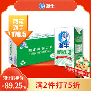 澳牛高钙牛奶整箱学生早餐奶高温灭菌官方旗舰店250ml*24盒/箱