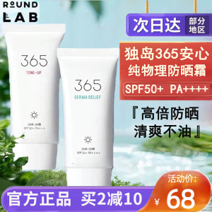 韩国round lab独岛安心365防晒霜女物理防紫外线清爽敏感肌不油腻