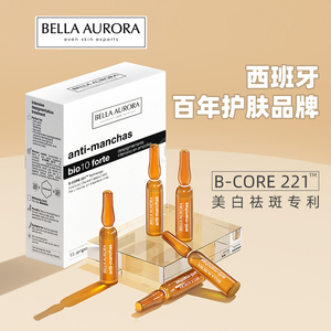 西班牙bellaaurora贝雅欧若拉焕颜美白祛斑安瓶2ml*15支淡年龄斑