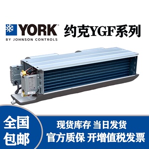 约克风机盘管两管制机YBF中央空调室内机YGF水冷卧式冷暖水空调