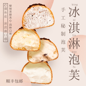 巧师傅爆浆冰淇淋泡芙冰淇淋奶油蛋糕脆皮酥皮泡芙冰激凌面包甜点