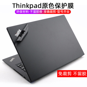 适用于Thinkpad笔记本13保护膜P1隐士X1 Extreme贴纸P52贴膜P52S机身膜P50外壳膜P50S联想P51原色P51S配件