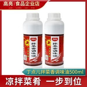 四川丁点儿拌菜香调味油500ml瓶装红油米粉凉拌菜素菜调料商用