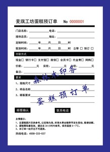 蛋糕预订单定做
