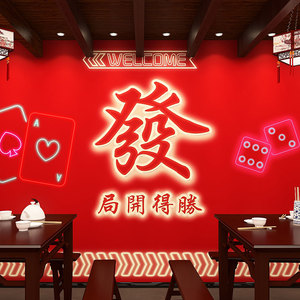 创意个性3d立体霓虹灯壁纸国潮风港式麻将馆奶茶店餐厅背景墙纸
