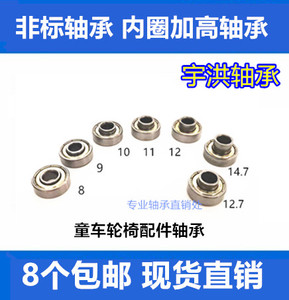 童车轮椅配件内圈加高突出高台非标轴承608zz 内8mm外22高7891315