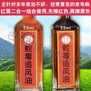 蛇毒追风油