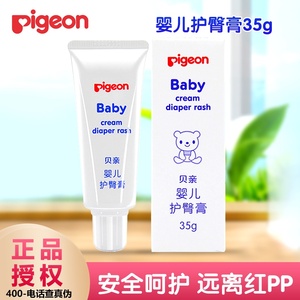 贝亲婴儿护臀膏宝宝屁屁正品乐新生幼儿童预防红屁屁pp霜用品35g