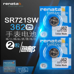 瑞士renata纽扣电池SR721SW 362 SR58 D361原装手表1.55V电子包邮