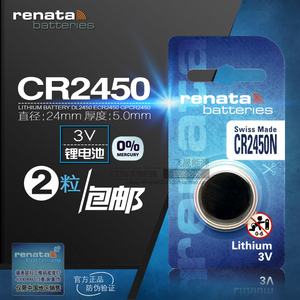 renata瑞士CR2450蓝牙卡 宝马3系5系7系钥匙摇控器3V纽扣电池包邮