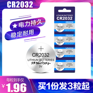 cr2032纽扣电池cr2025/cr2016锂电池3v电脑主板机顶盒遥控器电子