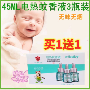 otbaby晶纯紫草驱蚊液3瓶装宝宝婴幼儿童无味无香电热防蚊香液