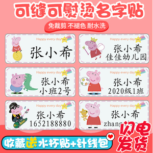 小猪佩奇幼儿园宝宝名字贴姓名贴可缝可烫衣服卡通布贴定做免刺绣